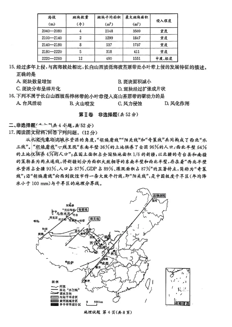 炎德英才高三上(质检Ⅰ)-地理试题+答案(1)_2023年9月_029月合集_2024届湖南省炎德英才联考高三上学期第一次质量检测