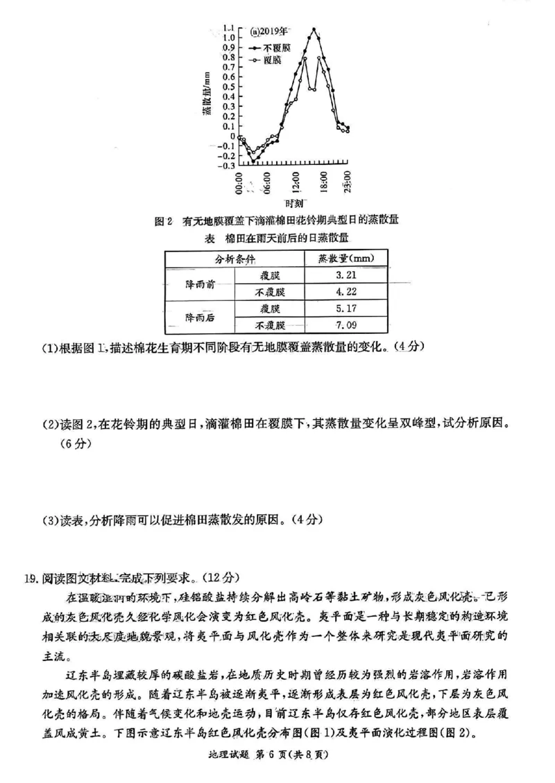 炎德英才高三上(质检Ⅰ)-地理试题+答案(1)_2023年9月_029月合集_2024届湖南省炎德英才联考高三上学期第一次质量检测