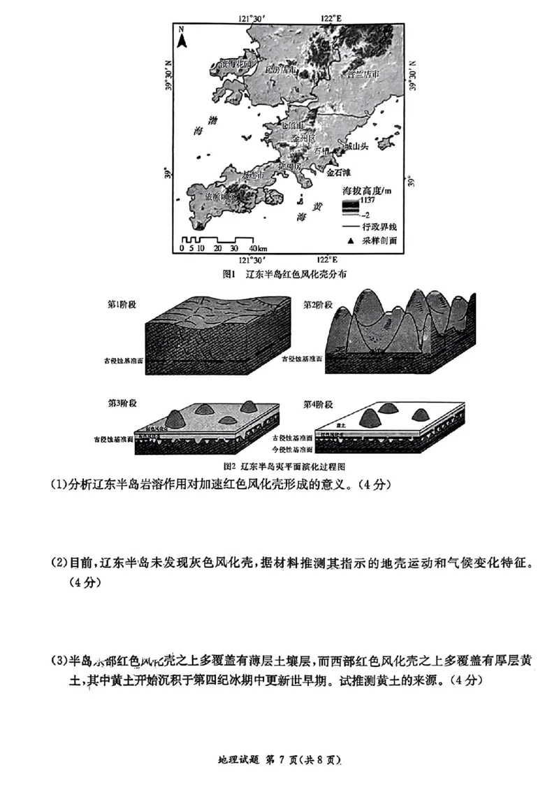炎德英才高三上(质检Ⅰ)-地理试题+答案(1)_2023年9月_029月合集_2024届湖南省炎德英才联考高三上学期第一次质量检测