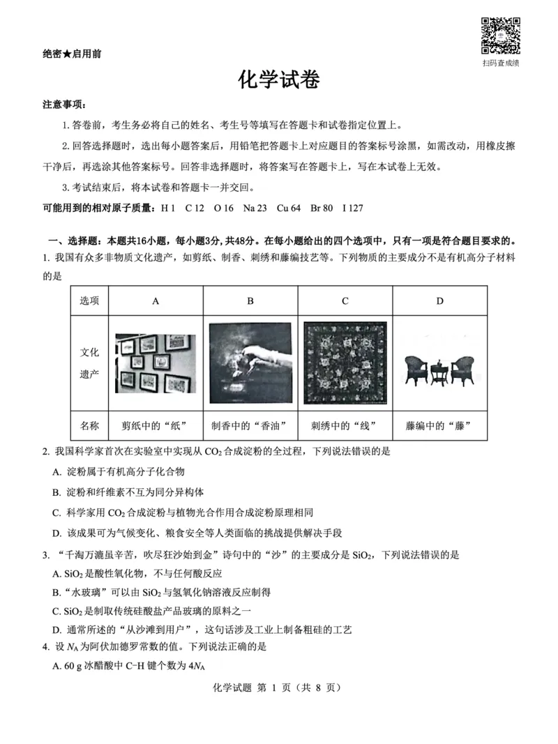 高三化学试卷--山西(1)_2023年7月_027月合集_2023届山西省（三重教育）高三开学摸底考试