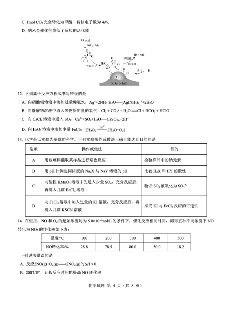 高三化学试卷--山西(1)_2023年7月_027月合集_2023届山西省（三重教育）高三开学摸底考试