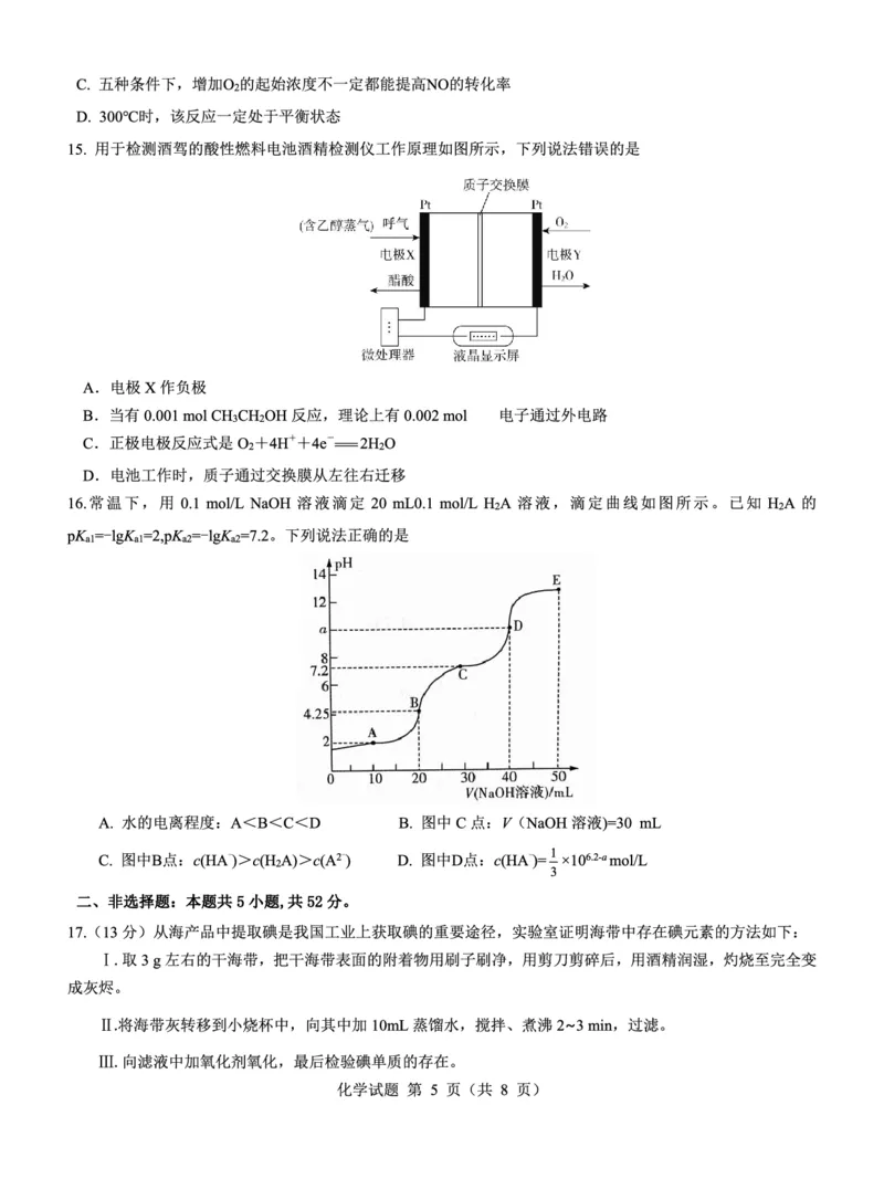 高三化学试卷--山西(1)_2023年7月_027月合集_2023届山西省（三重教育）高三开学摸底考试