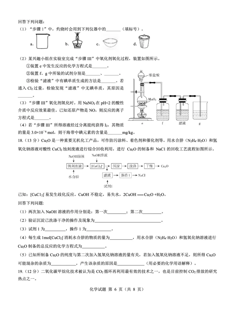 高三化学试卷--山西(1)_2023年7月_027月合集_2023届山西省（三重教育）高三开学摸底考试