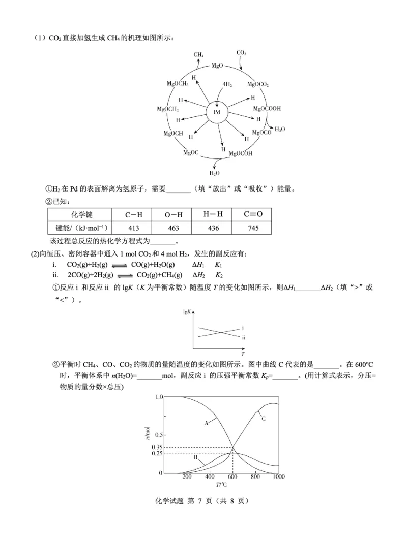 高三化学试卷--山西(1)_2023年7月_027月合集_2023届山西省（三重教育）高三开学摸底考试