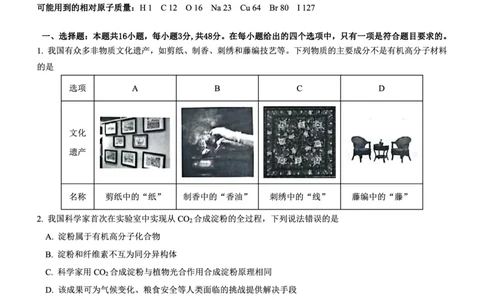 高三化学试卷--山西(1)_2023年7月_027月合集_2023届山西省（三重教育）高三开学摸底考试