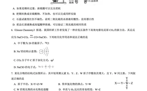 高三化学试卷--山西(1)_2023年7月_027月合集_2023届山西省（三重教育）高三开学摸底考试