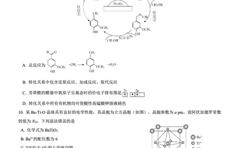 高三化学试卷--山西(1)_2023年7月_027月合集_2023届山西省（三重教育）高三开学摸底考试