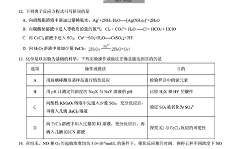 高三化学试卷--山西(1)_2023年7月_027月合集_2023届山西省（三重教育）高三开学摸底考试