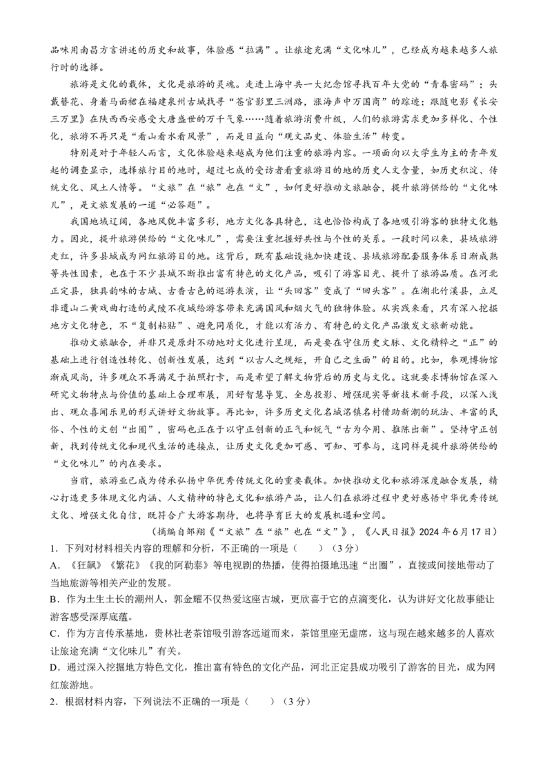 2025届Z20名校联盟(浙江省名校新高考研究联盟)高三第一次联考语文试题卷+答案(1)_8月_2408242025届Z20名校联盟(浙江省名校新高考研究联盟)高三第一次联考