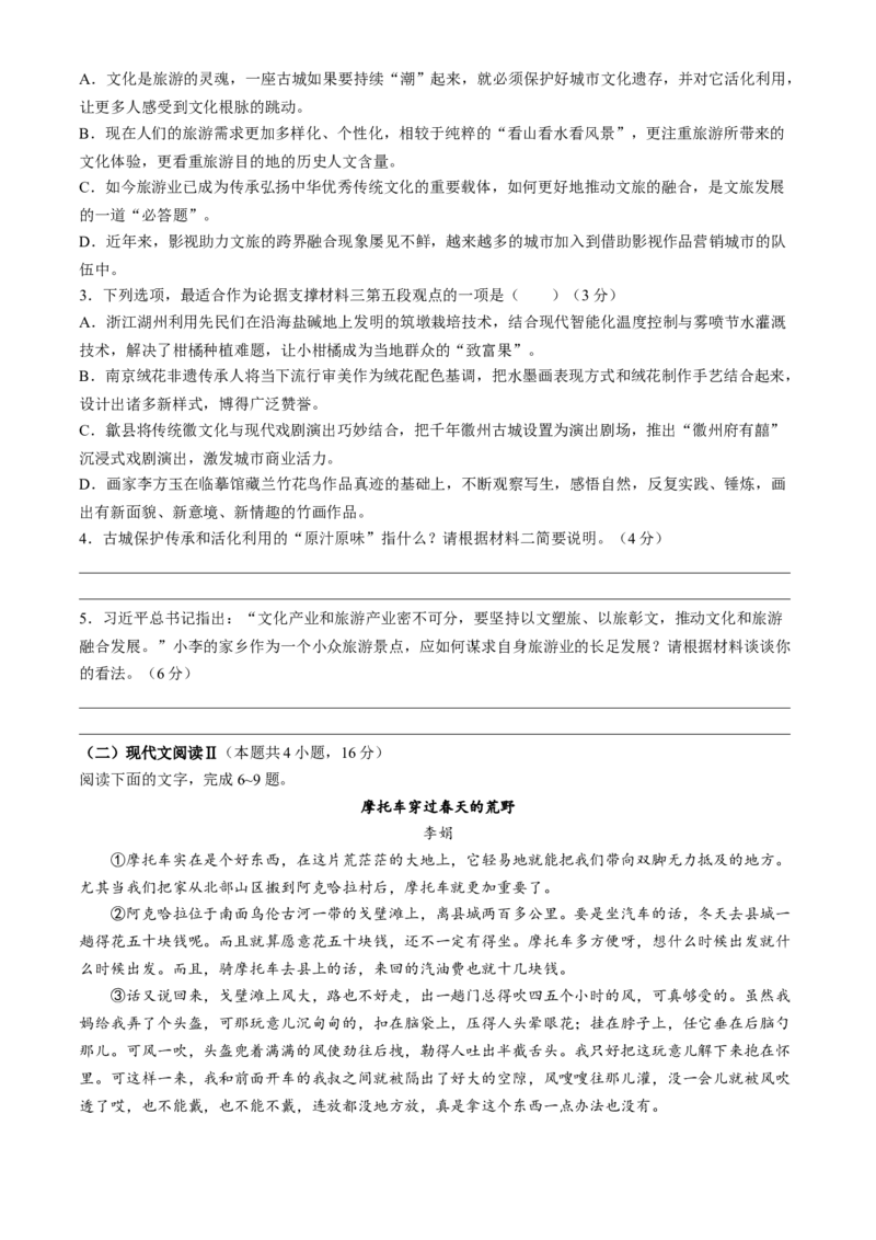 2025届Z20名校联盟(浙江省名校新高考研究联盟)高三第一次联考语文试题卷+答案(1)_8月_2408242025届Z20名校联盟(浙江省名校新高考研究联盟)高三第一次联考