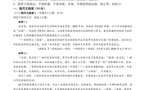 2025届Z20名校联盟(浙江省名校新高考研究联盟)高三第一次联考语文试题卷+答案(1)_8月_2408242025届Z20名校联盟(浙江省名校新高考研究联盟)高三第一次联考
