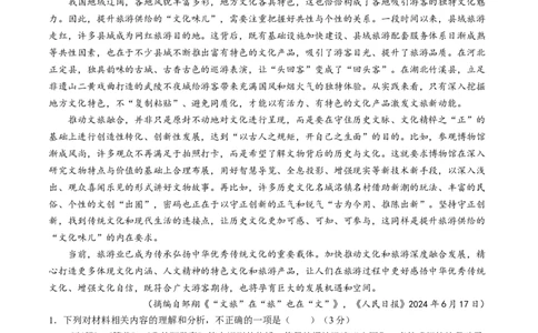 2025届Z20名校联盟(浙江省名校新高考研究联盟)高三第一次联考语文试题卷+答案(1)_8月_2408242025届Z20名校联盟(浙江省名校新高考研究联盟)高三第一次联考