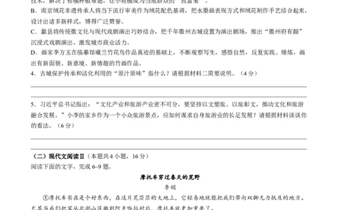 2025届Z20名校联盟(浙江省名校新高考研究联盟)高三第一次联考语文试题卷+答案(1)_8月_2408242025届Z20名校联盟(浙江省名校新高考研究联盟)高三第一次联考