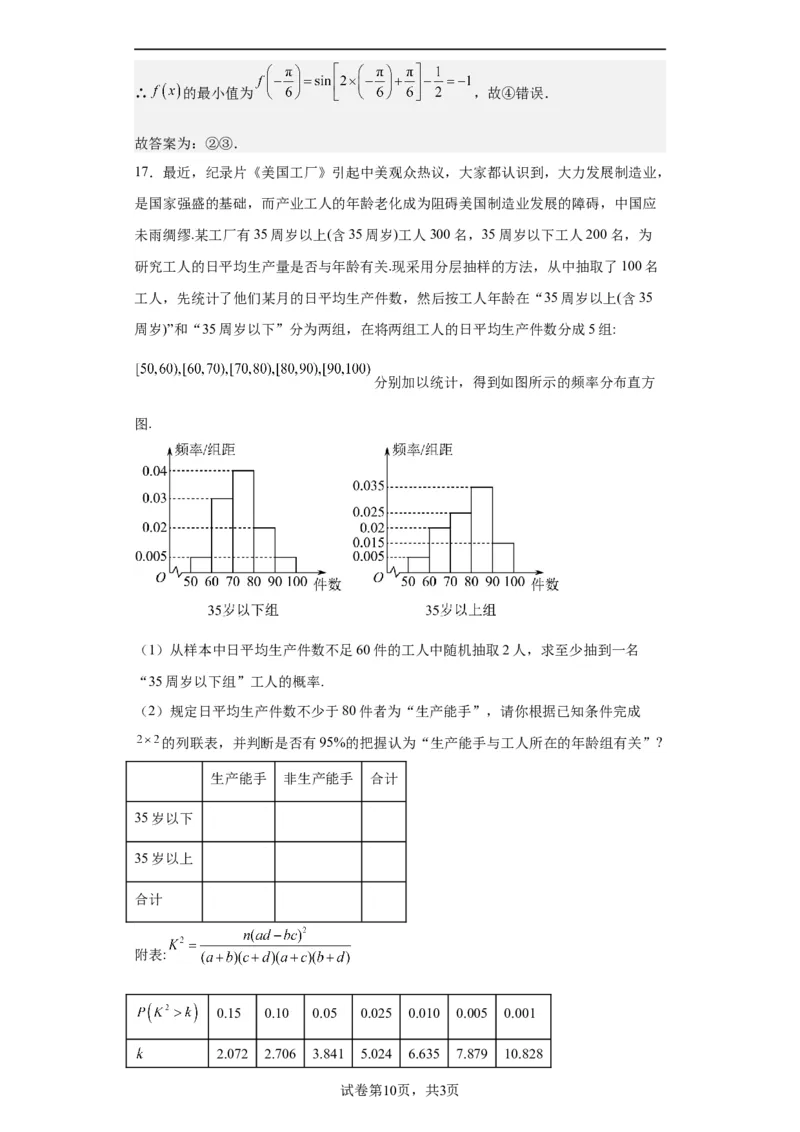 高2021级高三文科数学答案(1)_2023年10月_0210月合集_2024届四川省成都市列五中学高三上学期10月月考_四川省成都市列五中学2024届高三上学期10月月考文科数学