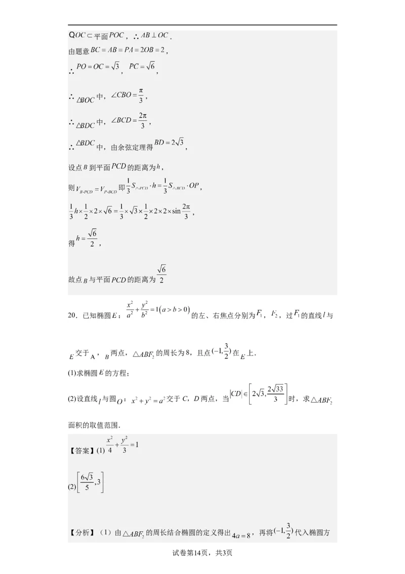 高2021级高三文科数学答案(1)_2023年10月_0210月合集_2024届四川省成都市列五中学高三上学期10月月考_四川省成都市列五中学2024届高三上学期10月月考文科数学