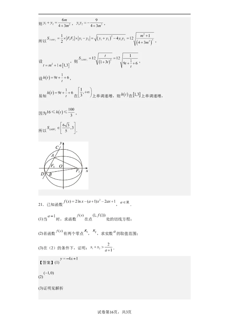 高2021级高三文科数学答案(1)_2023年10月_0210月合集_2024届四川省成都市列五中学高三上学期10月月考_四川省成都市列五中学2024届高三上学期10月月考文科数学