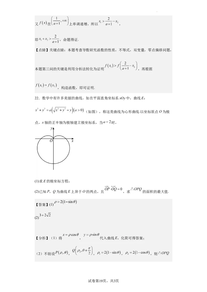 高2021级高三文科数学答案(1)_2023年10月_0210月合集_2024届四川省成都市列五中学高三上学期10月月考_四川省成都市列五中学2024届高三上学期10月月考文科数学
