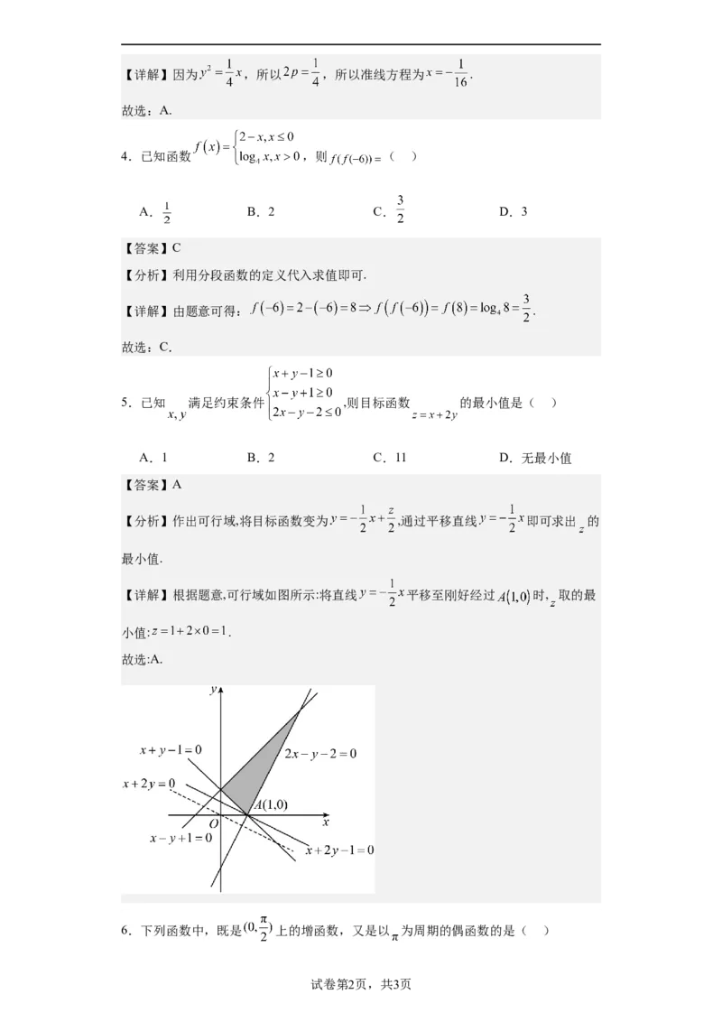 高2021级高三文科数学答案(1)_2023年10月_0210月合集_2024届四川省成都市列五中学高三上学期10月月考_四川省成都市列五中学2024届高三上学期10月月考文科数学
