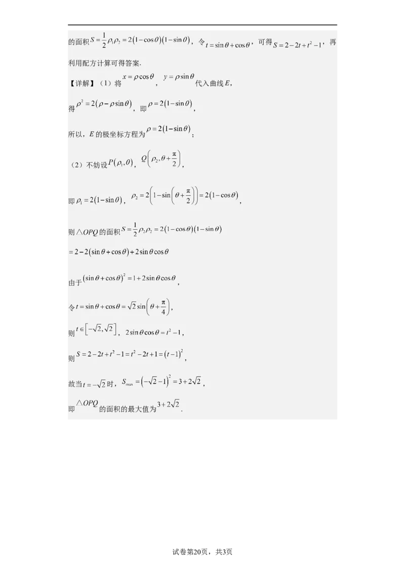 高2021级高三文科数学答案(1)_2023年10月_0210月合集_2024届四川省成都市列五中学高三上学期10月月考_四川省成都市列五中学2024届高三上学期10月月考文科数学