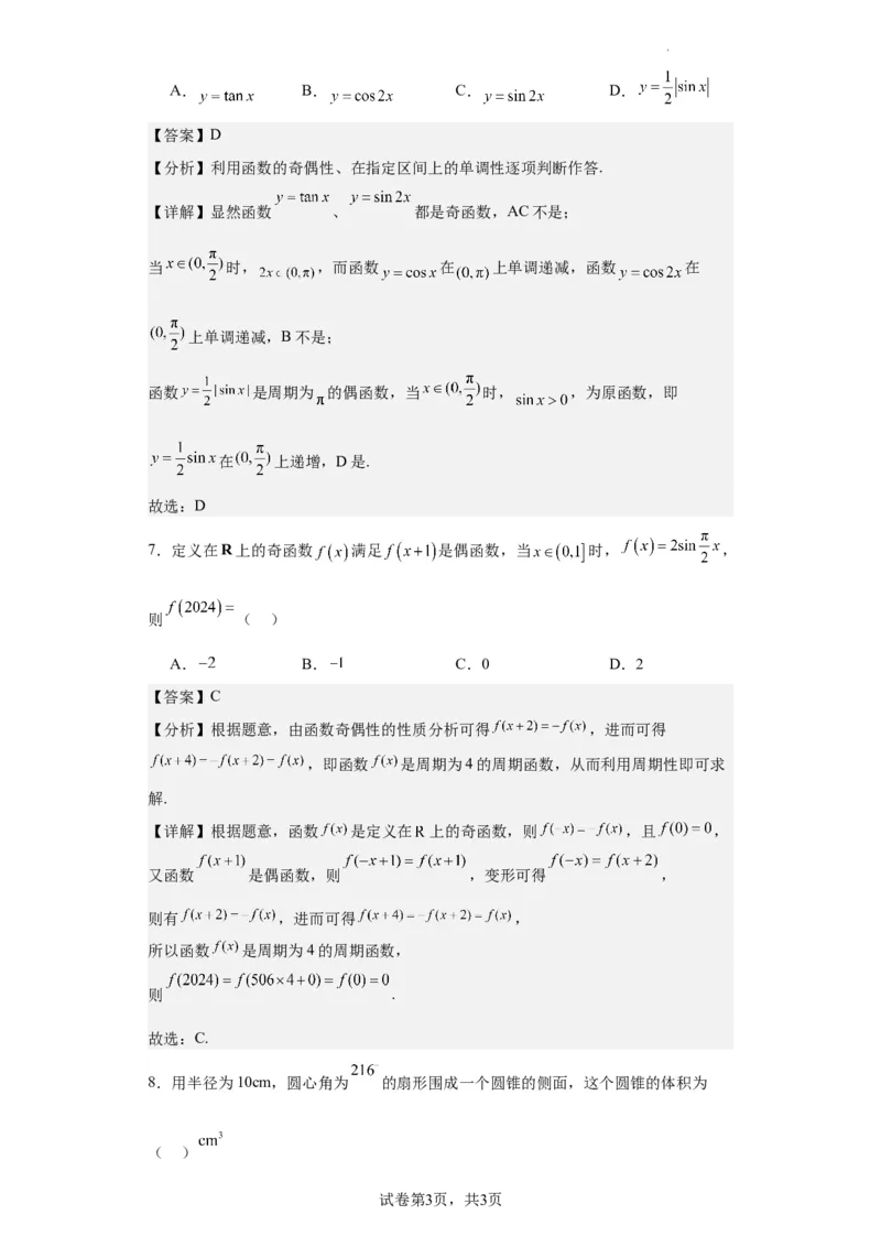 高2021级高三文科数学答案(1)_2023年10月_0210月合集_2024届四川省成都市列五中学高三上学期10月月考_四川省成都市列五中学2024届高三上学期10月月考文科数学