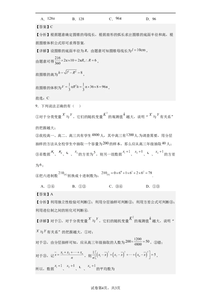 高2021级高三文科数学答案(1)_2023年10月_0210月合集_2024届四川省成都市列五中学高三上学期10月月考_四川省成都市列五中学2024届高三上学期10月月考文科数学