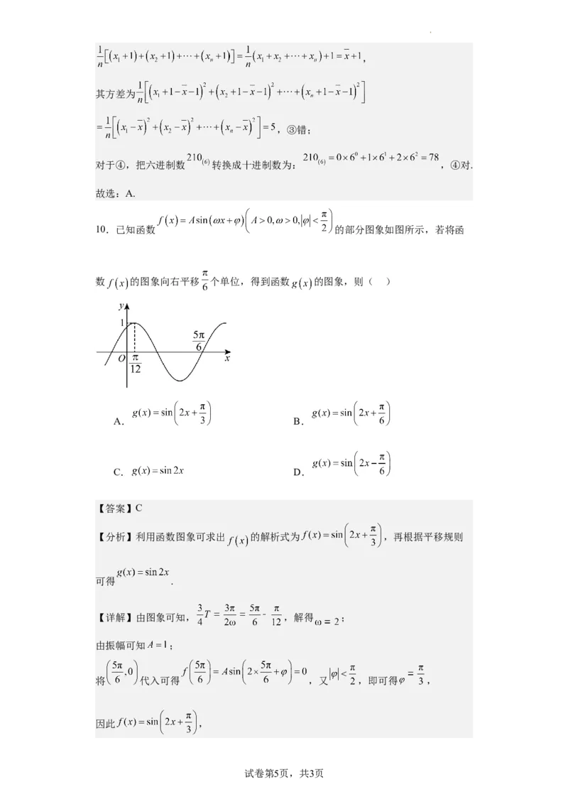 高2021级高三文科数学答案(1)_2023年10月_0210月合集_2024届四川省成都市列五中学高三上学期10月月考_四川省成都市列五中学2024届高三上学期10月月考文科数学