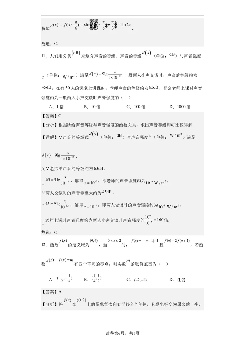 高2021级高三文科数学答案(1)_2023年10月_0210月合集_2024届四川省成都市列五中学高三上学期10月月考_四川省成都市列五中学2024届高三上学期10月月考文科数学