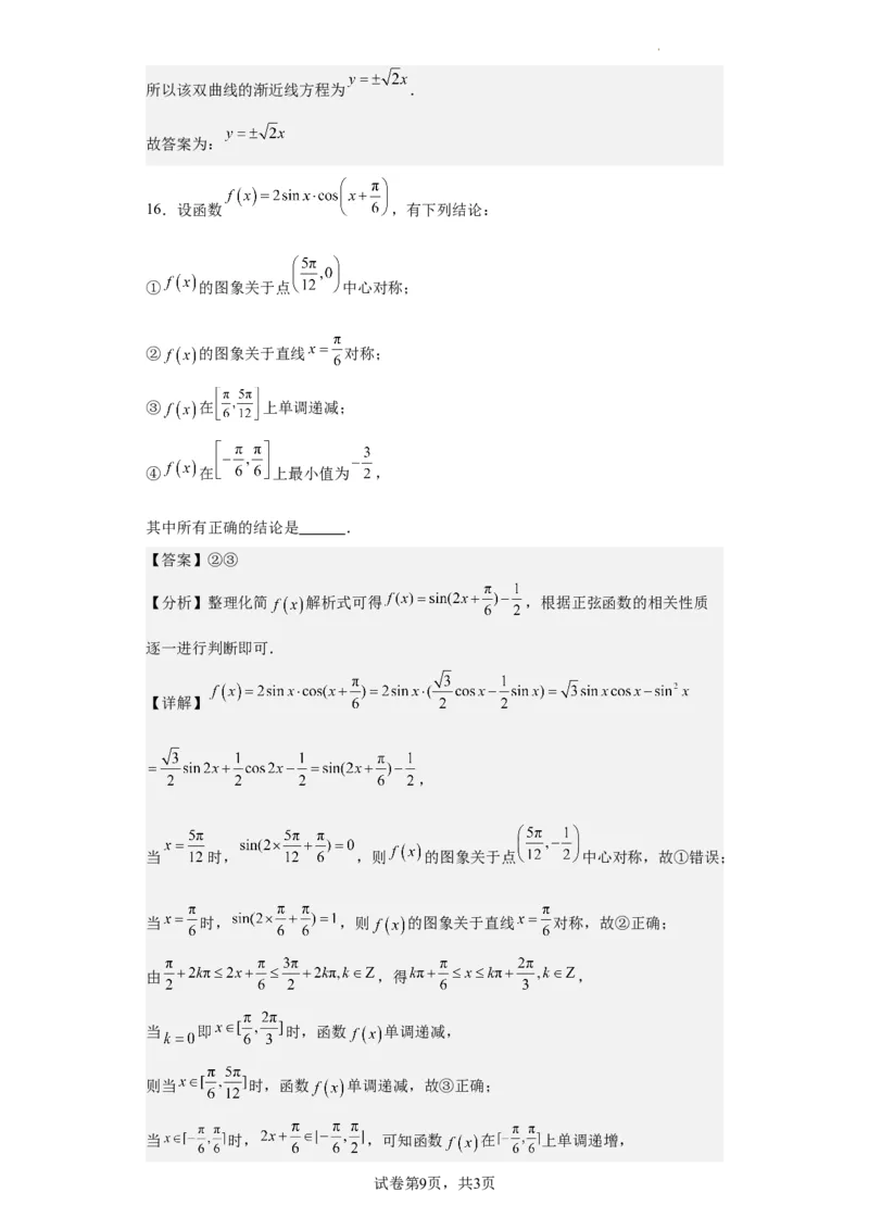 高2021级高三文科数学答案(1)_2023年10月_0210月合集_2024届四川省成都市列五中学高三上学期10月月考_四川省成都市列五中学2024届高三上学期10月月考文科数学