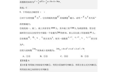 高2021级高三文科数学答案(1)_2023年10月_0210月合集_2024届四川省成都市列五中学高三上学期10月月考_四川省成都市列五中学2024届高三上学期10月月考文科数学