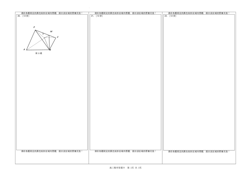 数学答题卡(1)_2023年10月_0210月合集_2024届江苏省常州市联盟学校高三上学期10月学情调研_江苏省常州市联盟学校2024届高三上学期10月学情调研数学