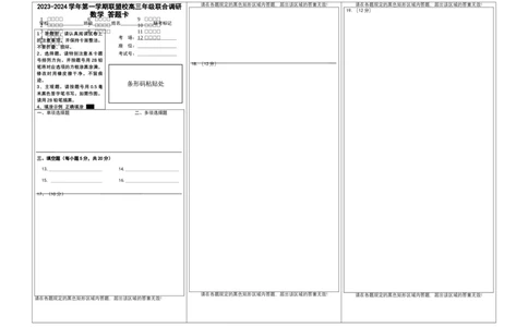 数学答题卡(1)_2023年10月_0210月合集_2024届江苏省常州市联盟学校高三上学期10月学情调研_江苏省常州市联盟学校2024届高三上学期10月学情调研数学