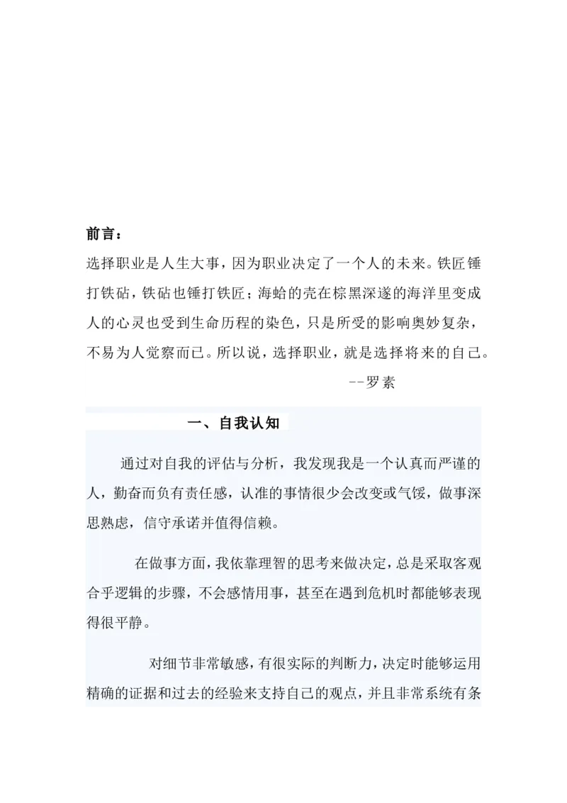 大学生职业生涯规划-康复治疗技术专业1_E6-职业规划_56医疗康复专业