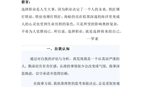 大学生职业生涯规划-康复治疗技术专业1_E6-职业规划_56医疗康复专业