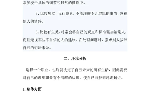 大学生职业生涯规划-康复治疗技术专业1_E6-职业规划_56医疗康复专业