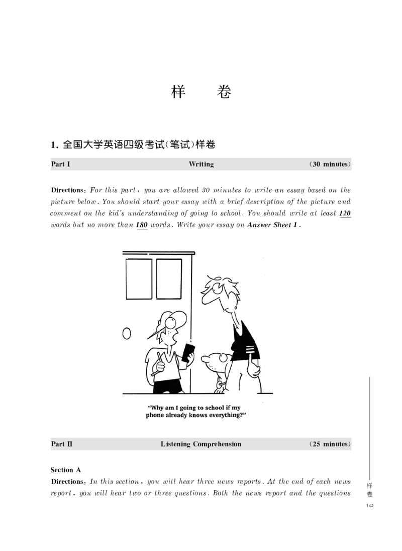 《全国大学英语四、六级考试大纲（2016年修订版）》_英语四六级整合_英语四六级真题版本二此版为主此文件夹会持续更新_六级真题