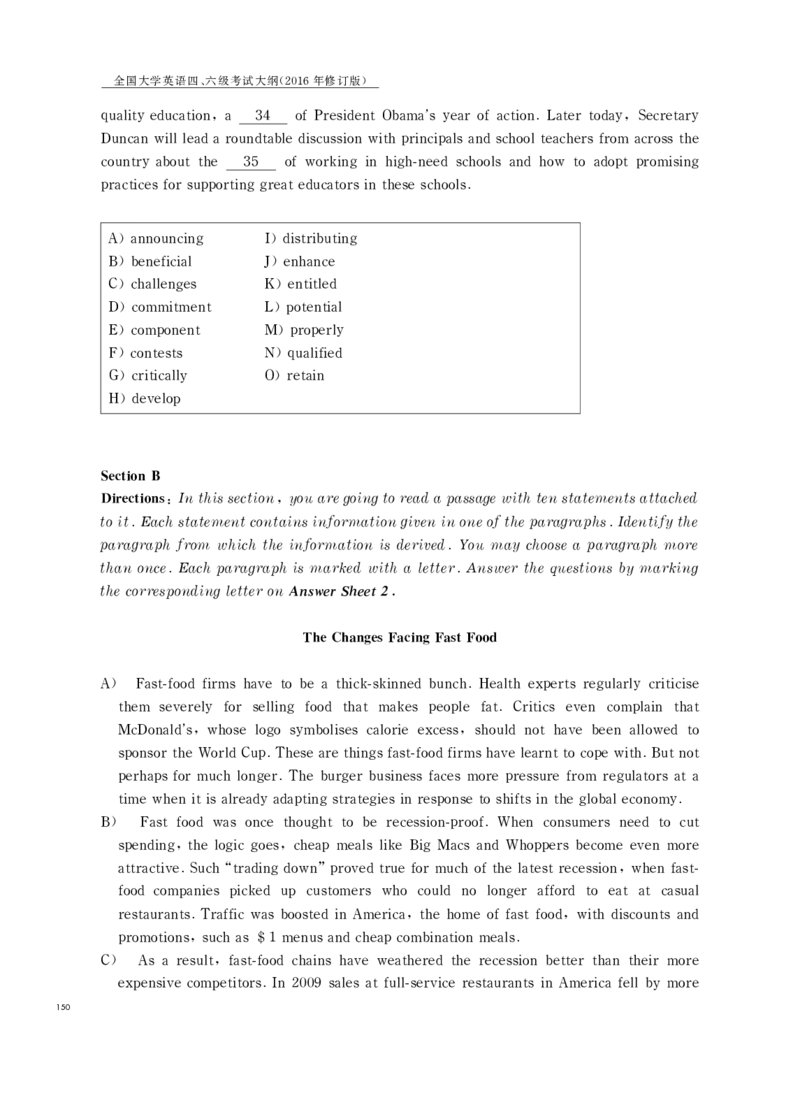 《全国大学英语四、六级考试大纲（2016年修订版）》_英语四六级整合_英语四六级真题版本二此版为主此文件夹会持续更新_六级真题