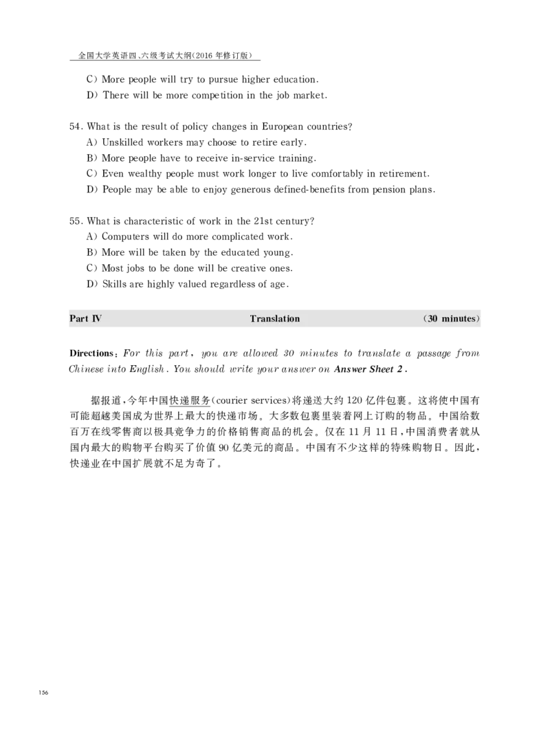 《全国大学英语四、六级考试大纲（2016年修订版）》_英语四六级整合_英语四六级真题版本二此版为主此文件夹会持续更新_六级真题