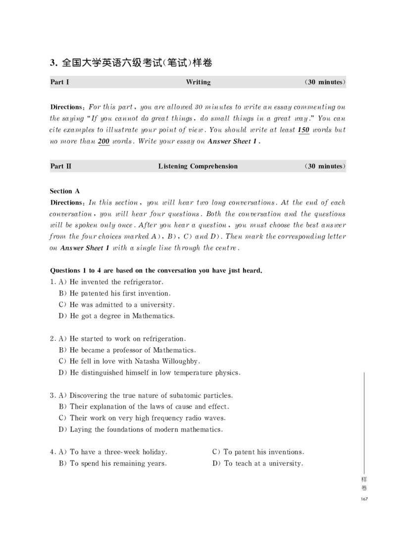 《全国大学英语四、六级考试大纲（2016年修订版）》_英语四六级整合_英语四六级真题版本二此版为主此文件夹会持续更新_六级真题