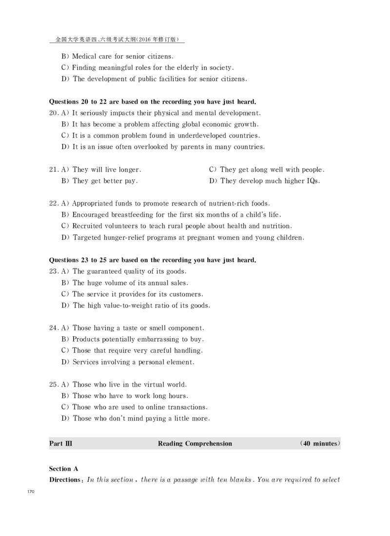 《全国大学英语四、六级考试大纲（2016年修订版）》_英语四六级整合_英语四六级真题版本二此版为主此文件夹会持续更新_六级真题
