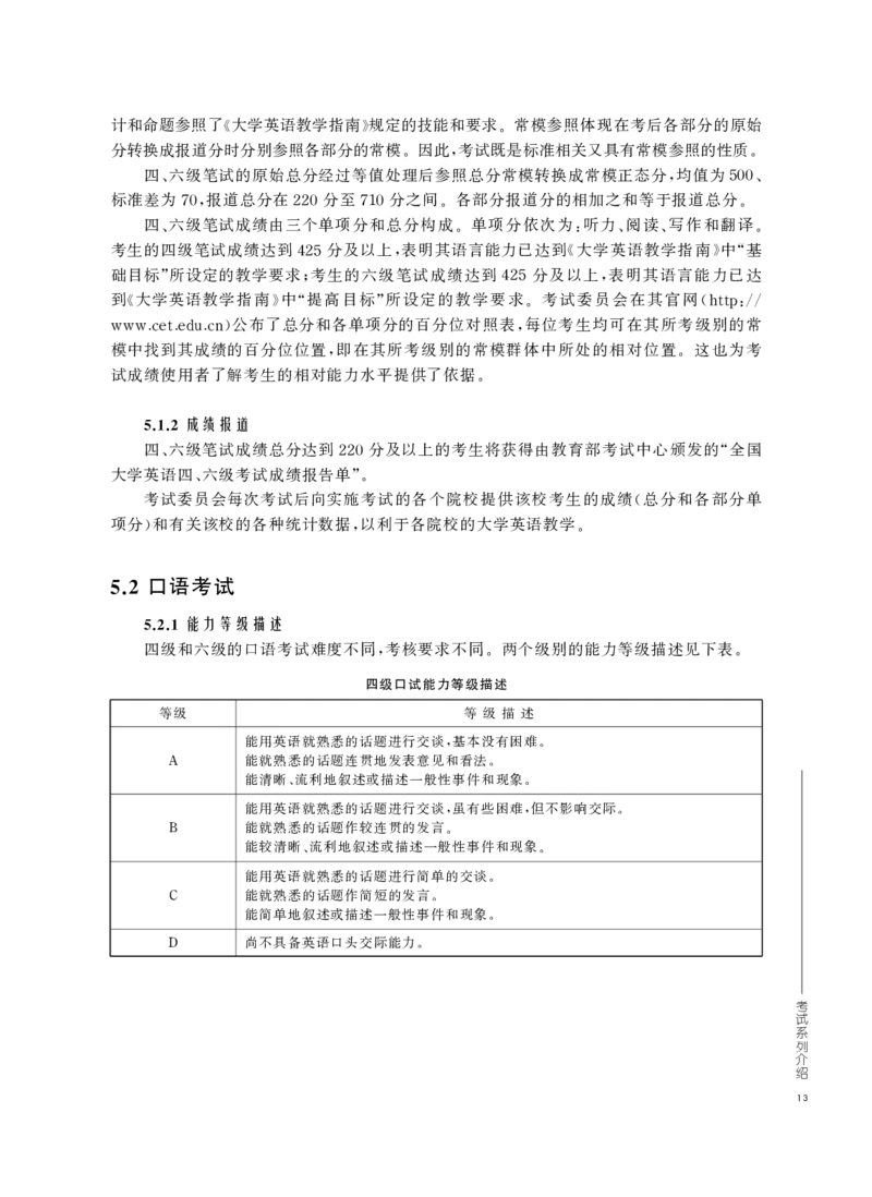 《全国大学英语四、六级考试大纲（2016年修订版）》_英语四六级整合_英语四六级真题版本二此版为主此文件夹会持续更新_六级真题