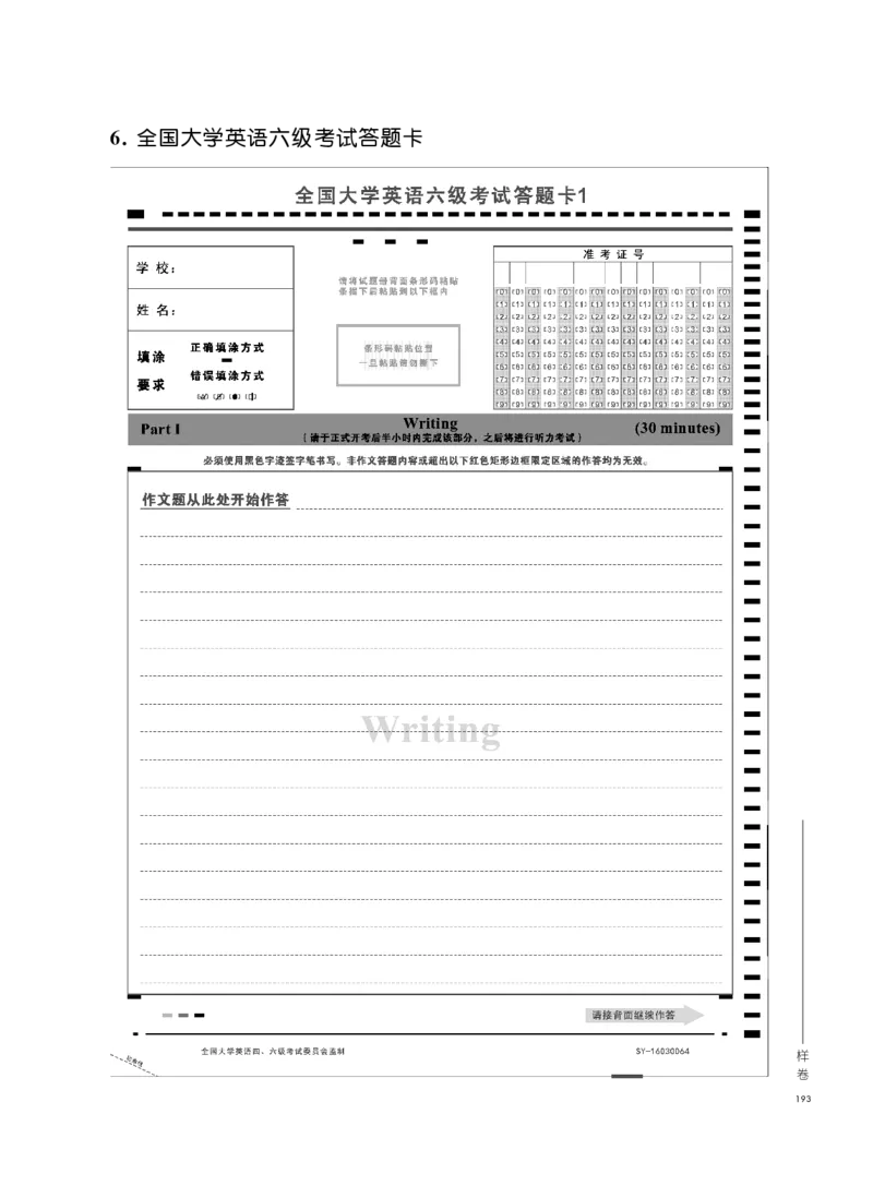 《全国大学英语四、六级考试大纲（2016年修订版）》_英语四六级整合_英语四六级真题版本二此版为主此文件夹会持续更新_六级真题