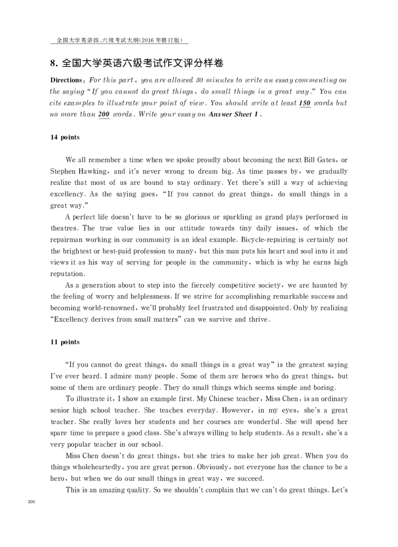 《全国大学英语四、六级考试大纲（2016年修订版）》_英语四六级整合_英语四六级真题版本二此版为主此文件夹会持续更新_六级真题