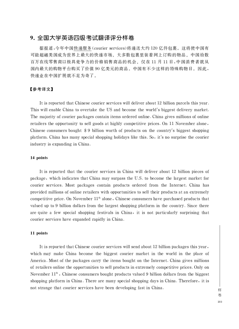 《全国大学英语四、六级考试大纲（2016年修订版）》_英语四六级整合_英语四六级真题版本二此版为主此文件夹会持续更新_六级真题