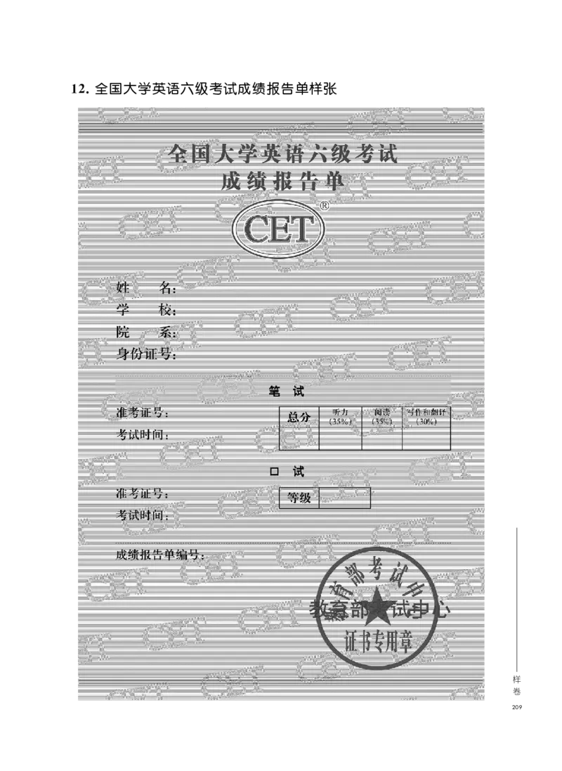 《全国大学英语四、六级考试大纲（2016年修订版）》_英语四六级整合_英语四六级真题版本二此版为主此文件夹会持续更新_六级真题