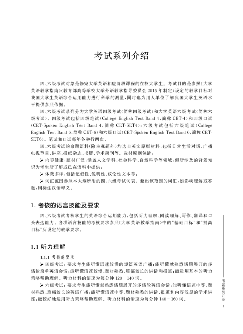《全国大学英语四、六级考试大纲（2016年修订版）》_英语四六级整合_英语四六级真题版本二此版为主此文件夹会持续更新_六级真题