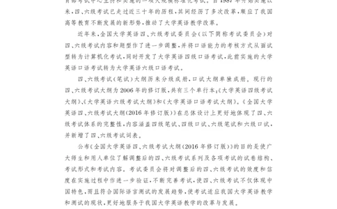 《全国大学英语四、六级考试大纲（2016年修订版）》_英语四六级整合_英语四六级真题版本二此版为主此文件夹会持续更新_六级真题