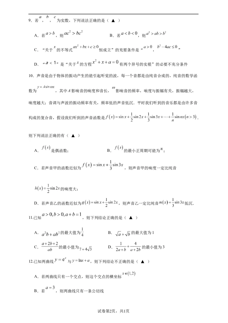 江苏省南京市中华中学2023-2024学年高三暑期小练（1）数学(1)_2023年8月_028月合集_2024届江苏省南京市中华中学高三暑期小练（1）