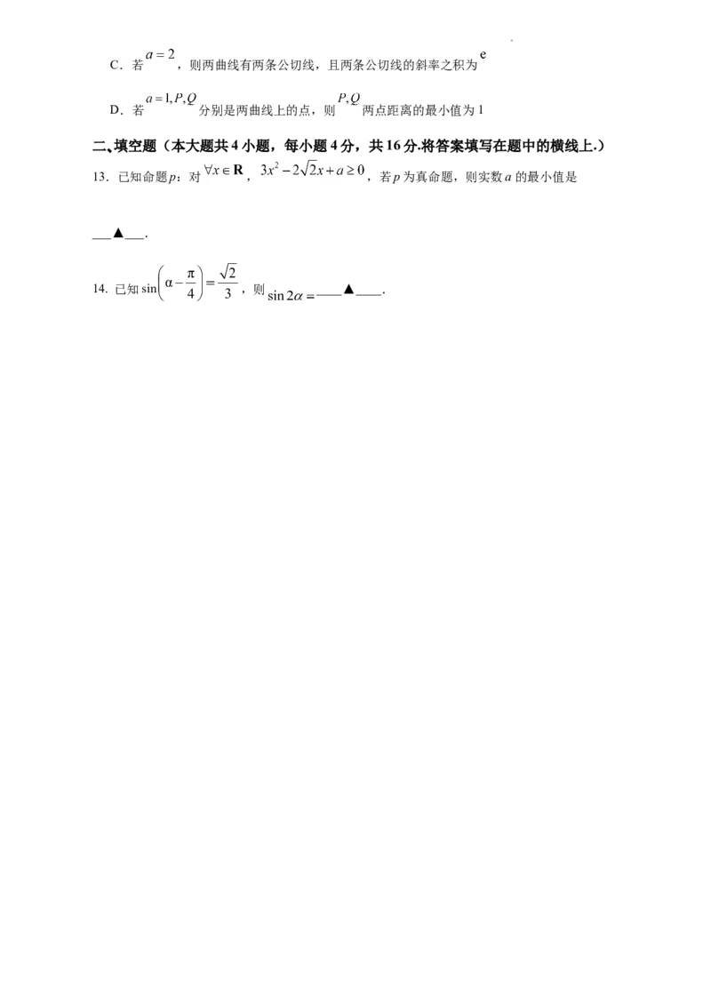 江苏省南京市中华中学2023-2024学年高三暑期小练（1）数学(1)_2023年8月_028月合集_2024届江苏省南京市中华中学高三暑期小练（1）