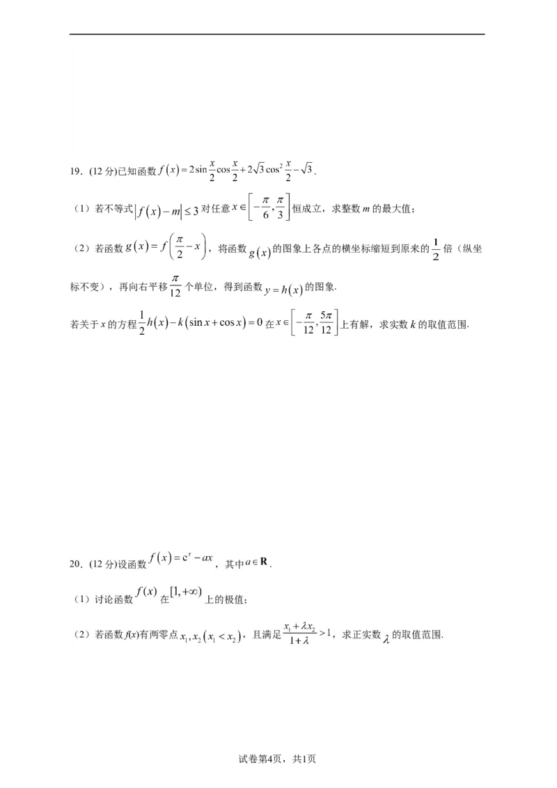 江苏省南京市中华中学2023-2024学年高三暑期小练（1）数学(1)_2023年8月_028月合集_2024届江苏省南京市中华中学高三暑期小练（1）