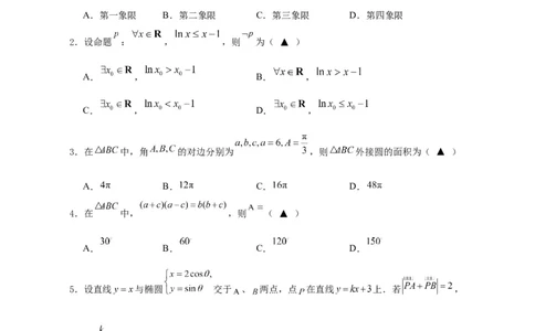 江苏省南京市中华中学2023-2024学年高三暑期小练（1）数学(1)_2023年8月_028月合集_2024届江苏省南京市中华中学高三暑期小练（1）